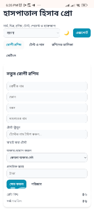 হসপিটাল রিসেপশন & রোগী তথ্য Webapp